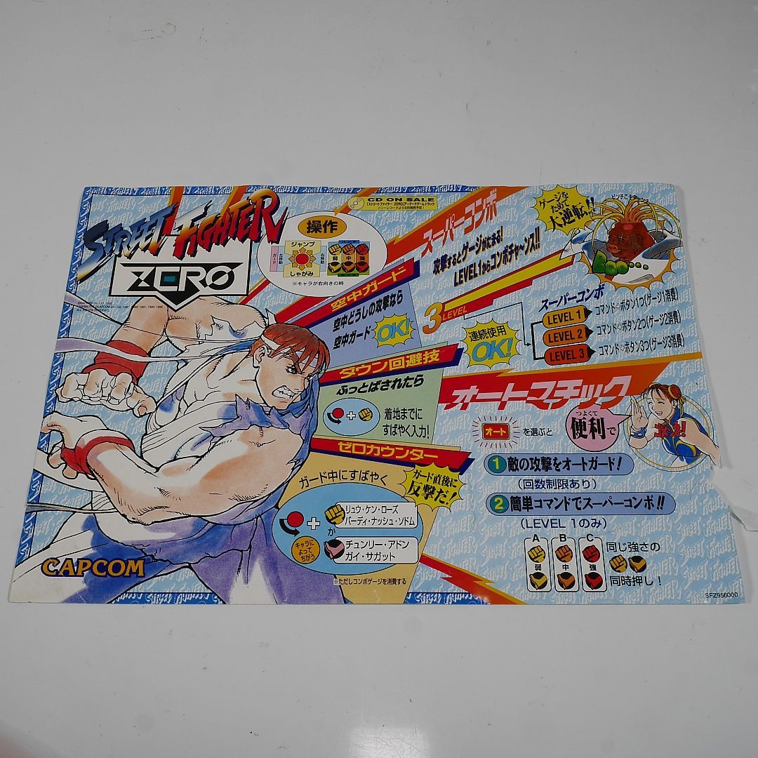純正インストラクションカード ストリートファイターゼロ CAPCOM 出品