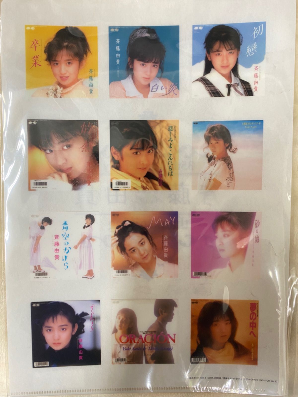 斉藤由貴 CD-BOX 1&2 ぼくらのベスト 復刻版 クリアファイル付き