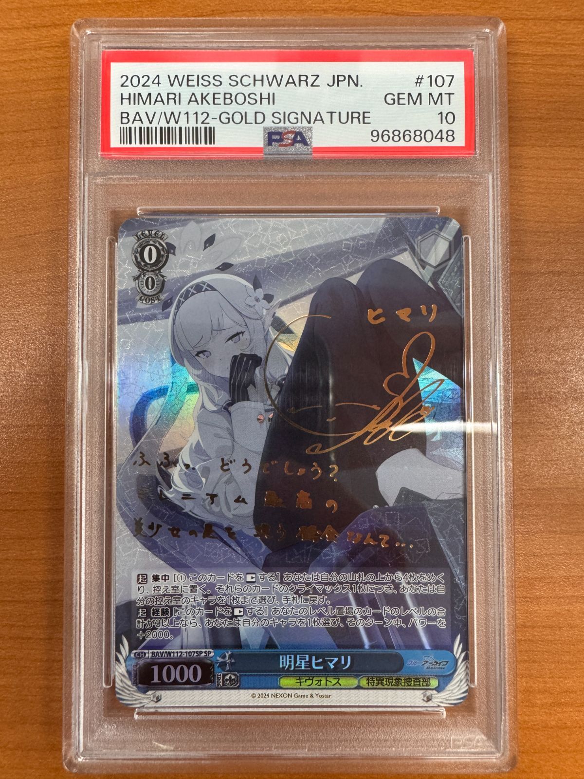 PSA10 明星 ヒマリ SP ブルーアーカイブ サイン BAV/W112-107SP