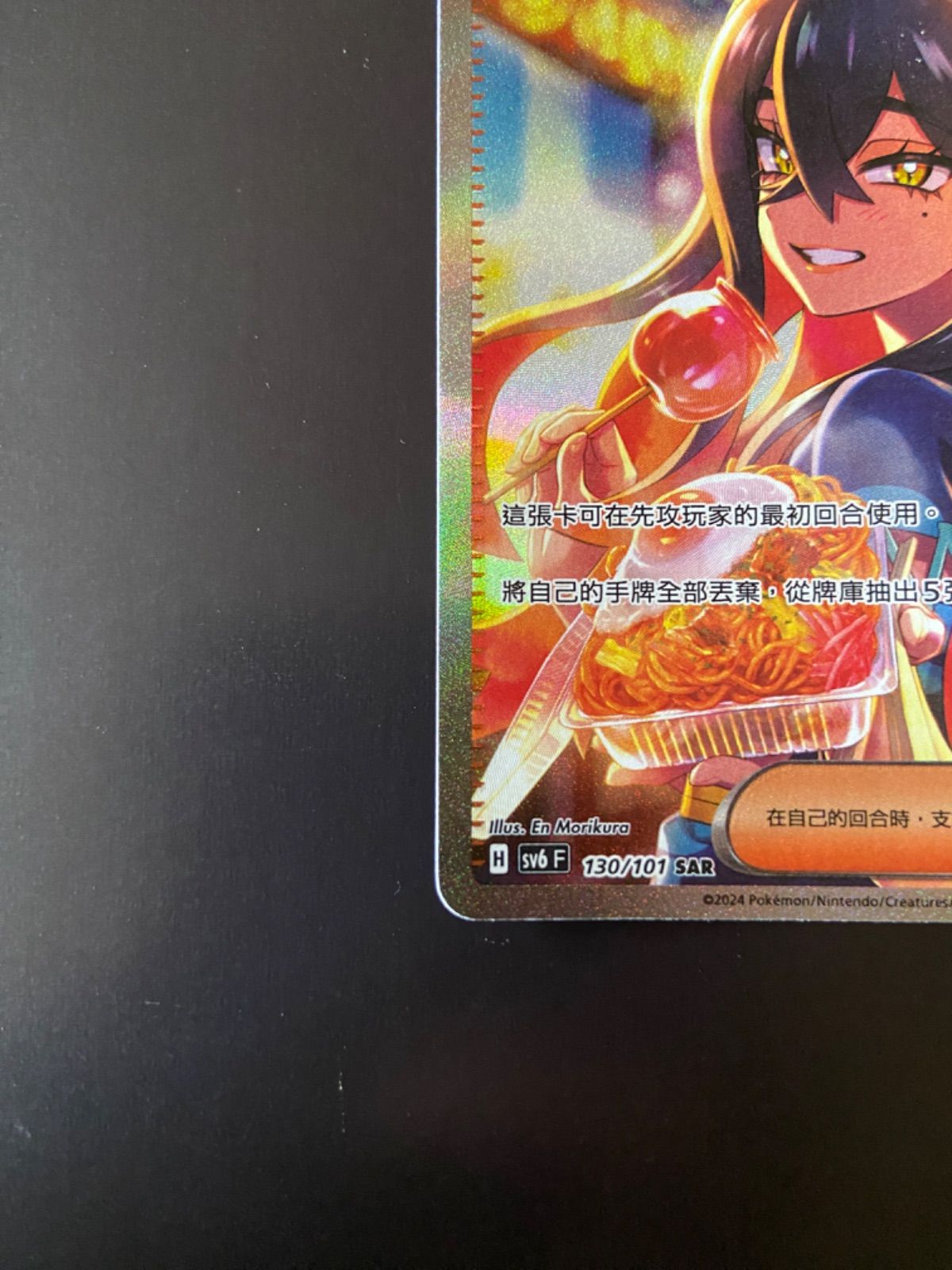 ポケモンカード sv6 130/101 SAR ゼイユ 台湾語版 - メルカリ