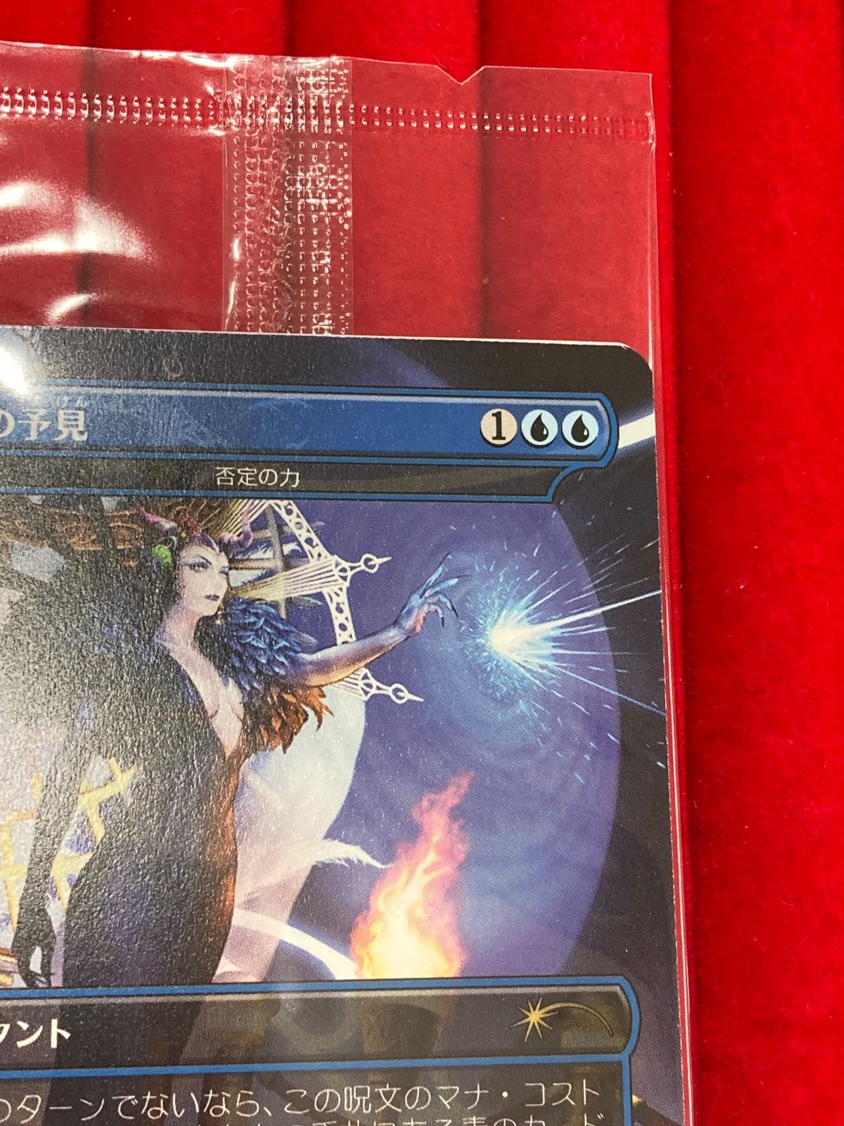 あ*こ様 【最安値】魔女の予見 (MTG FFコラボ) 未開封 あ*こ様 【最