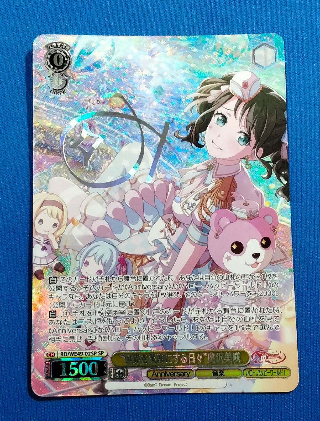 バンドリ 今井リサ sp きみの隣で花を編む サイン 10th きみの隣で花を