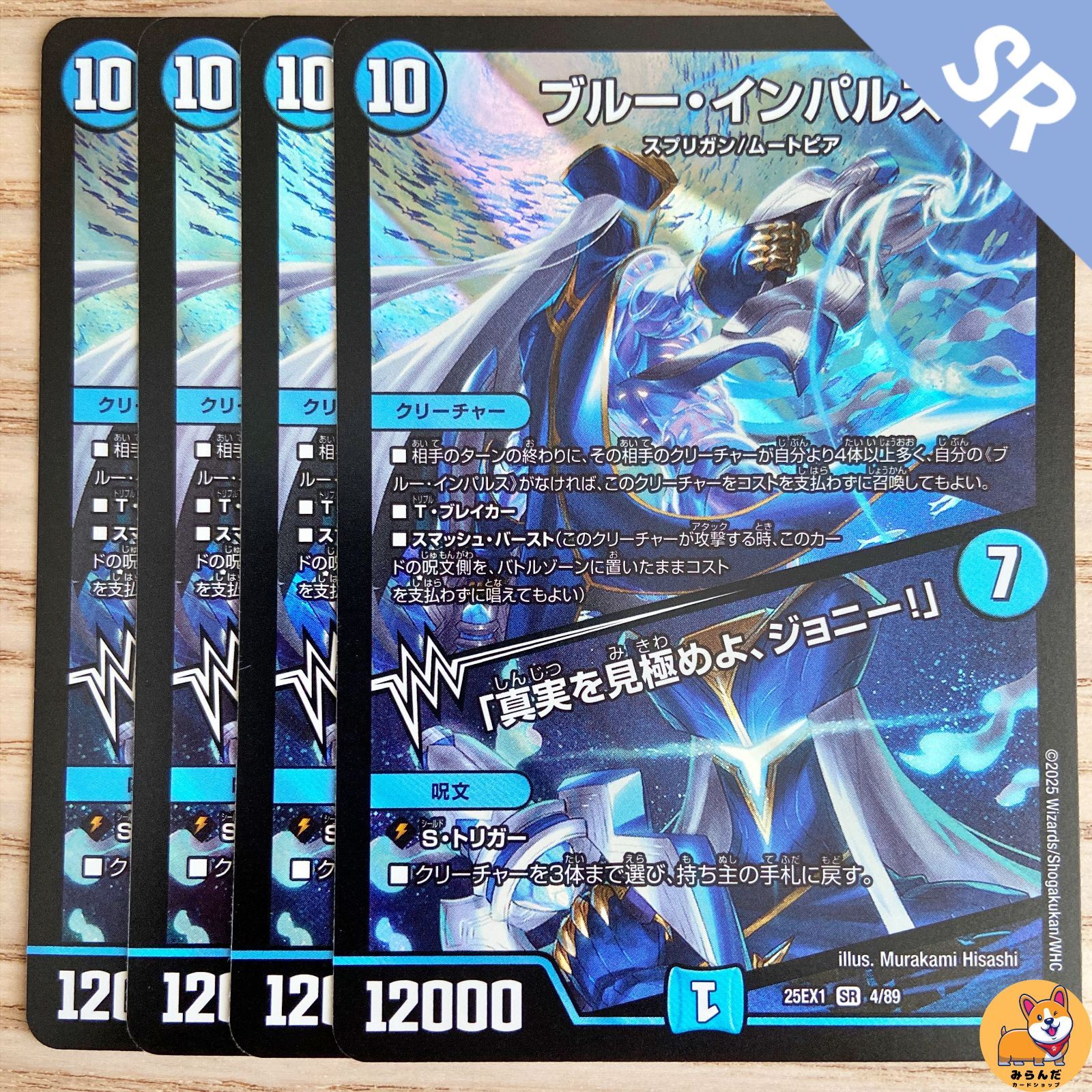 即日発送‼️】ブルー・インパルス/「真実を見極めよ、ジョニー！」4枚