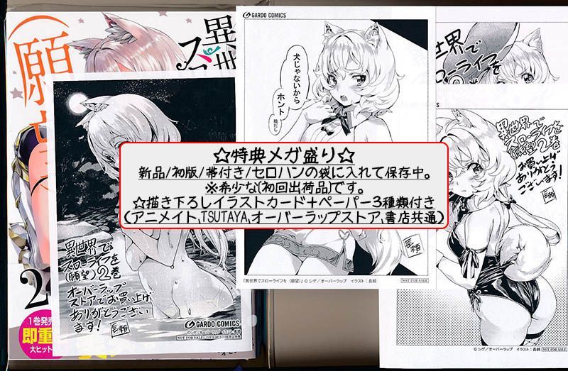 ☆特典34点付き [長頼] 異世界でスローライフを(願望) 1-10巻 - メルカリ