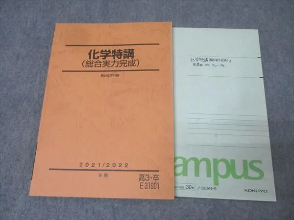 高3 選抜化学【黒澤孝朋先生】+演習テスト+解説板書+補充プリント 2025