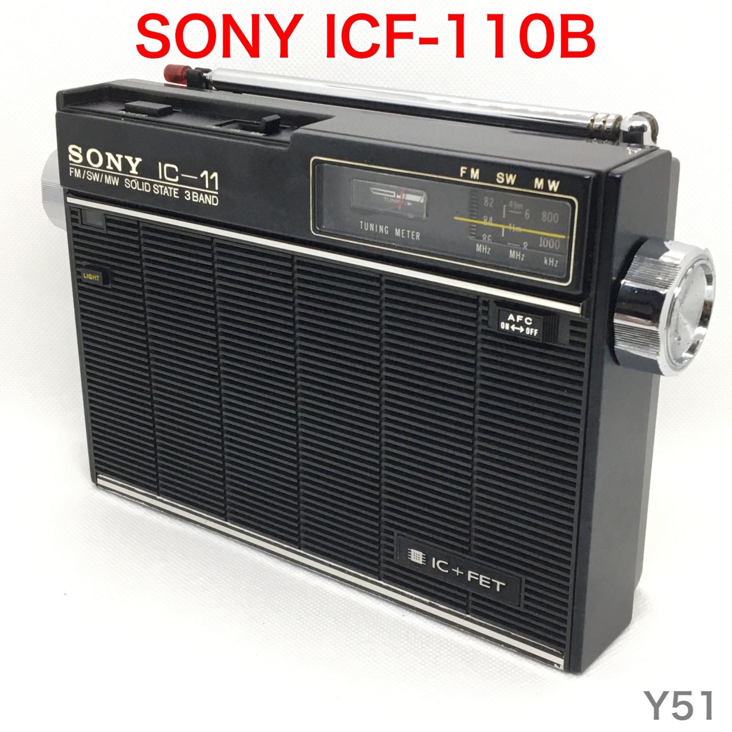 動作品】整備品 SONY ICF-110B IC-11 FM/MW/SW 3バンドラジオ 昭和