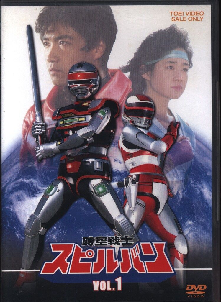 特撮DVD 時空戦士スピルバン1 1 - メルカリ