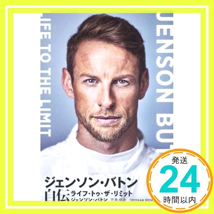 ジェンソンバトン自伝 Life to the Limit サイン入り