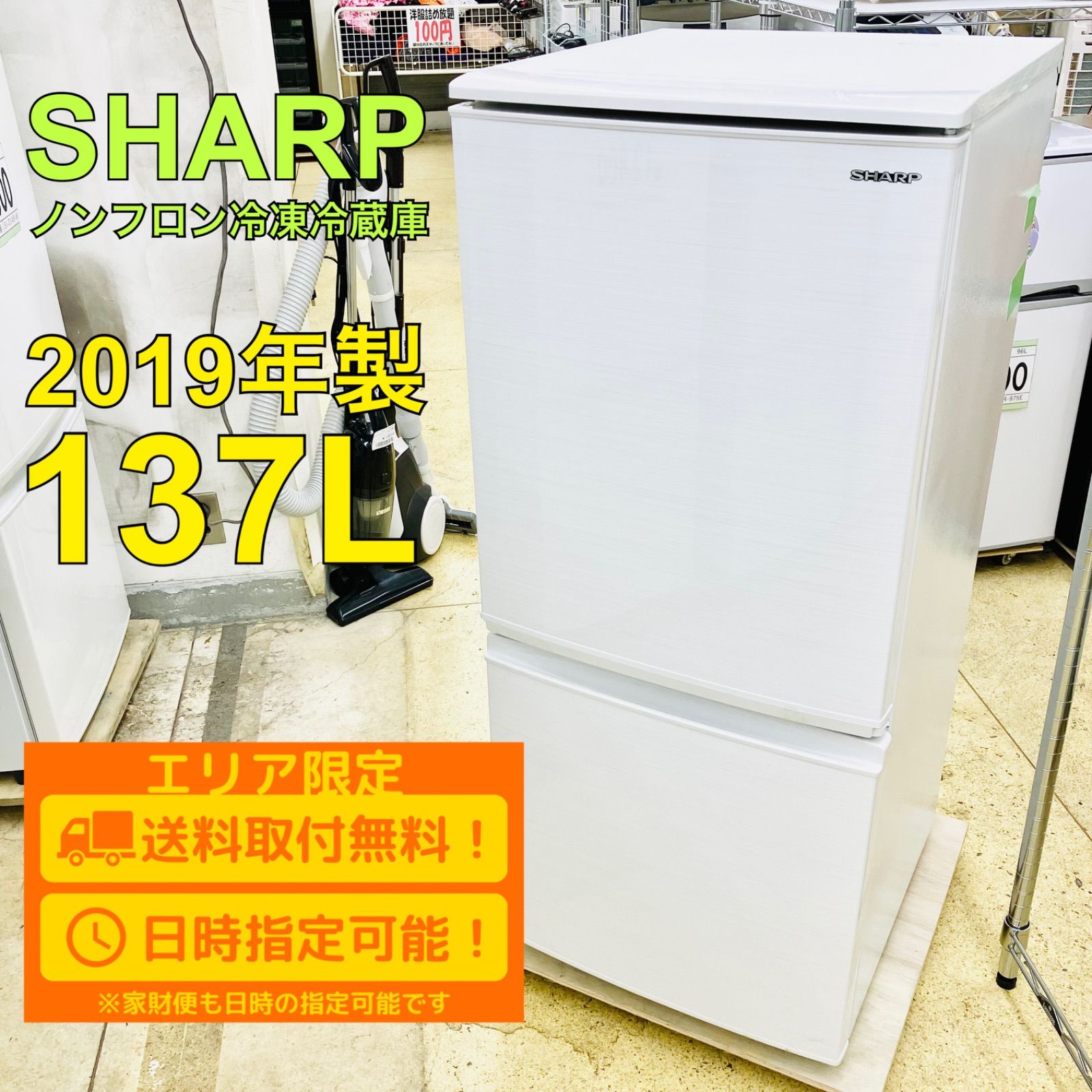 送料設置無料 SHARP ノンフロン冷凍冷蔵庫 SJ-D14E-W SJ-D14E-S 冷蔵庫