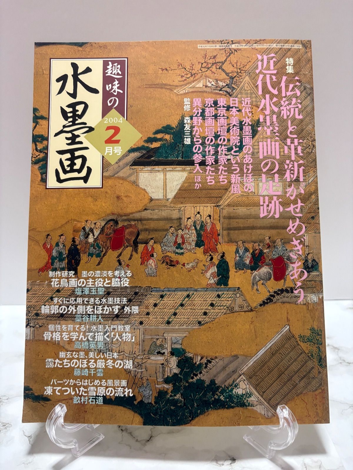 趣味の水墨画 2004年9冊・2003年1冊・2000年1冊・1997年1冊 日本美術