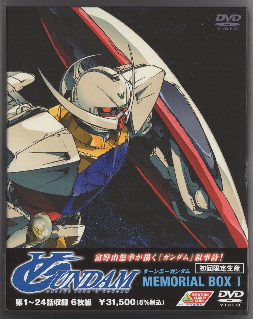 ターンエーガンダム メモリアルボックス I・II Amazon.co.jp