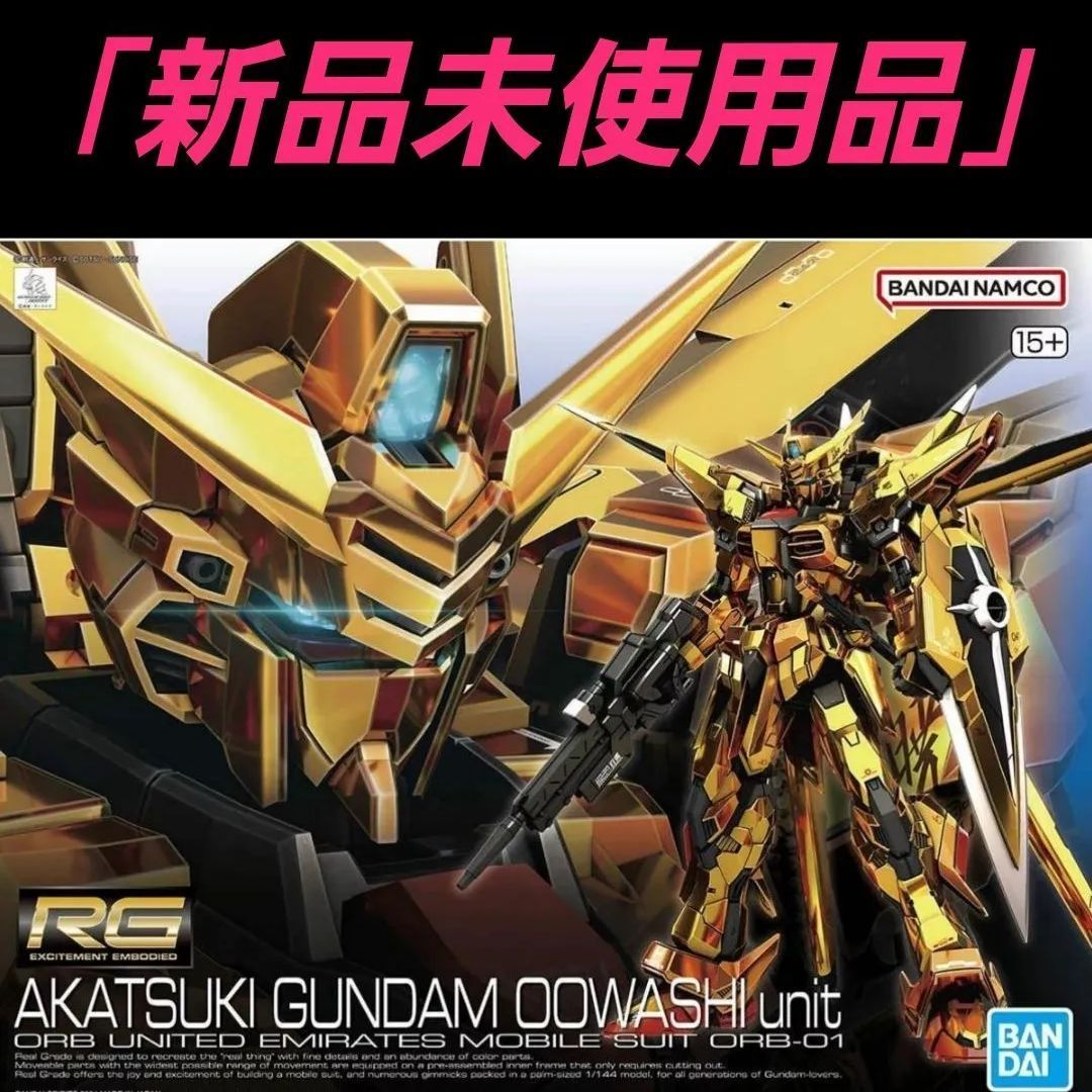 新品未使用｣RG AKATSUKI GUNDAM OOWASHI unit ガンプラ - メルカリ