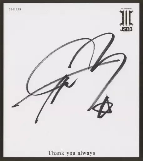 中古】紙製品 岩田剛典(三代目 J SOUL BROTHERS) 直筆サイン入り色紙