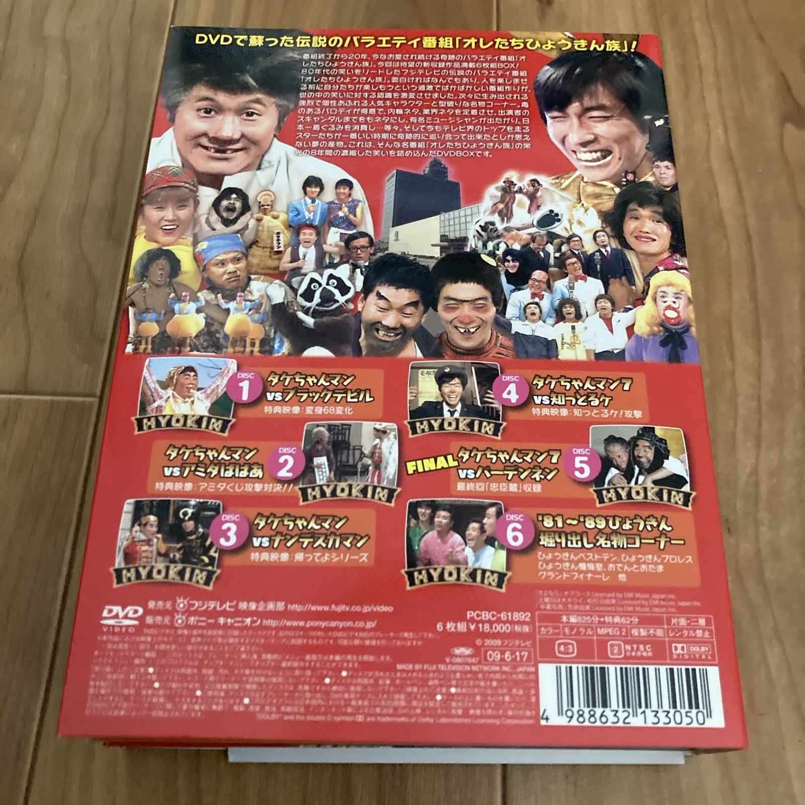 DVD オレたちひょうきん族 THE DVD 1981～1989 FUJI TV STYLE 2009/06