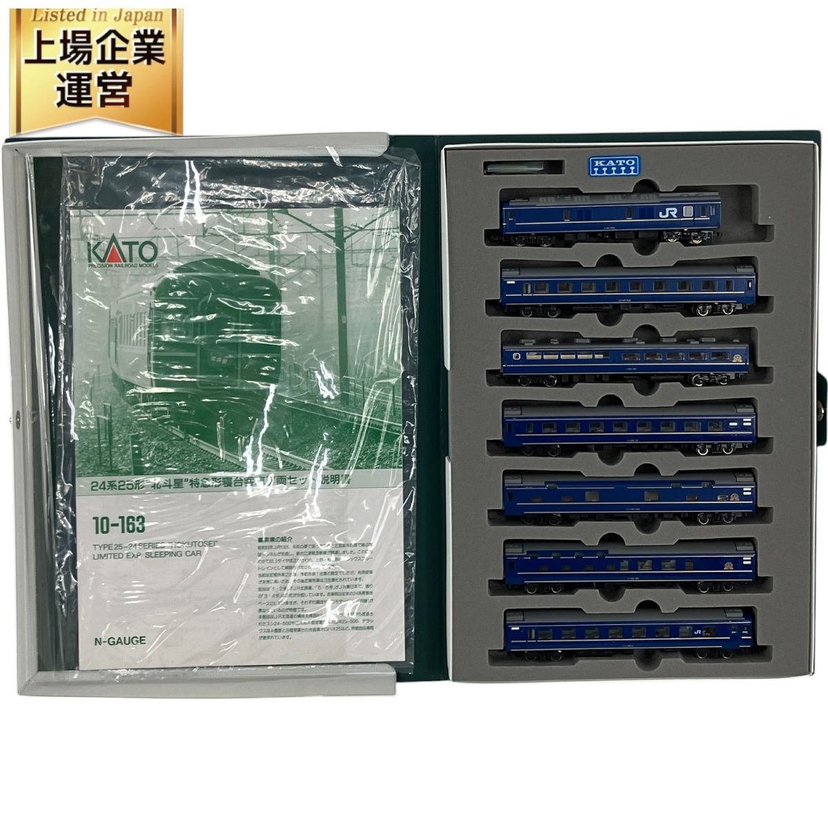 KATO 10-163 24系 25形 特急形寝台客車 北斗星 7両 基本セット 鉄道