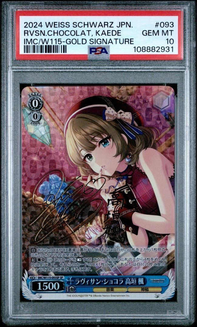 PSA 10 ラヴィサン・ショコラ 高垣 楓 SP サイン シンデレラガールズ