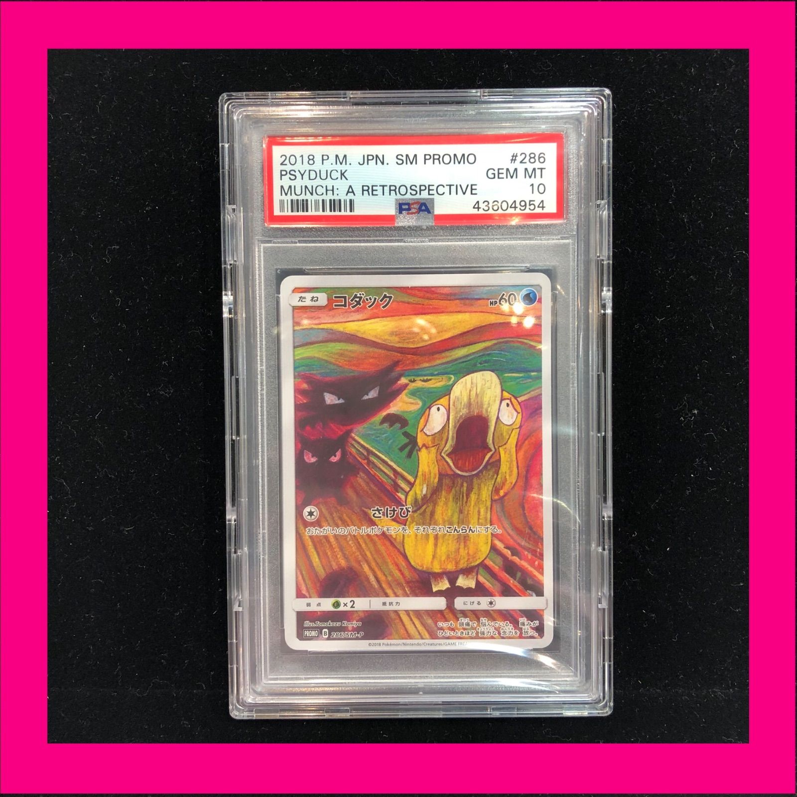 コダック ムンク プロモ PSA10 PSA10】 コダック ムンク プロモ