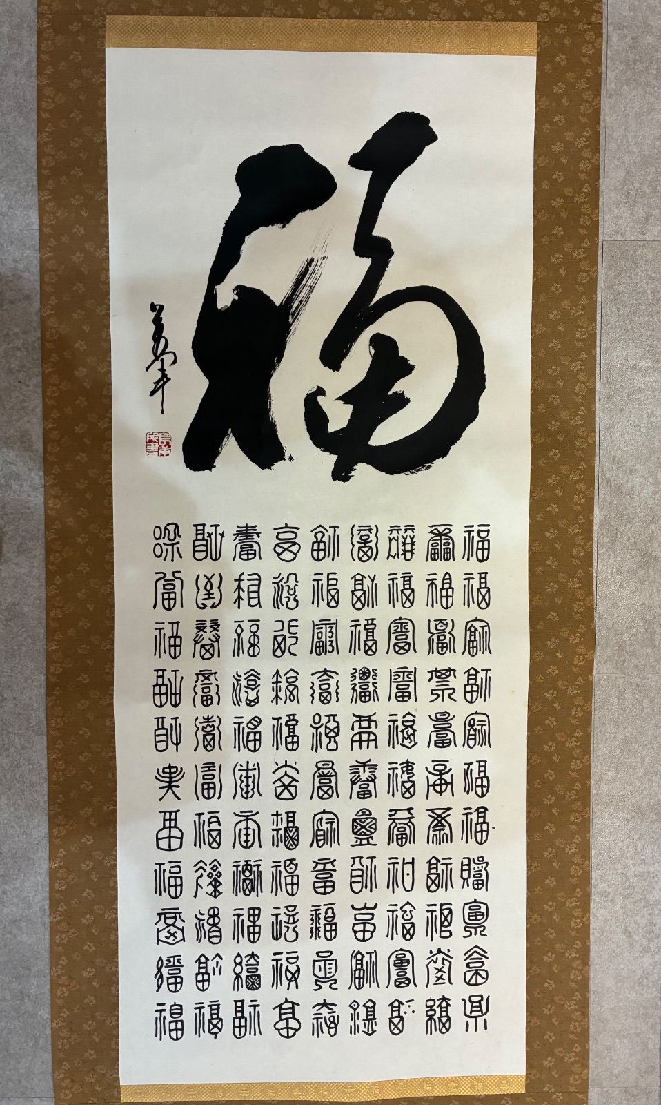 万寿百福図】掛軸 美しい料紙の仮名書道 骨董品 茶室飾り - メルカリ
