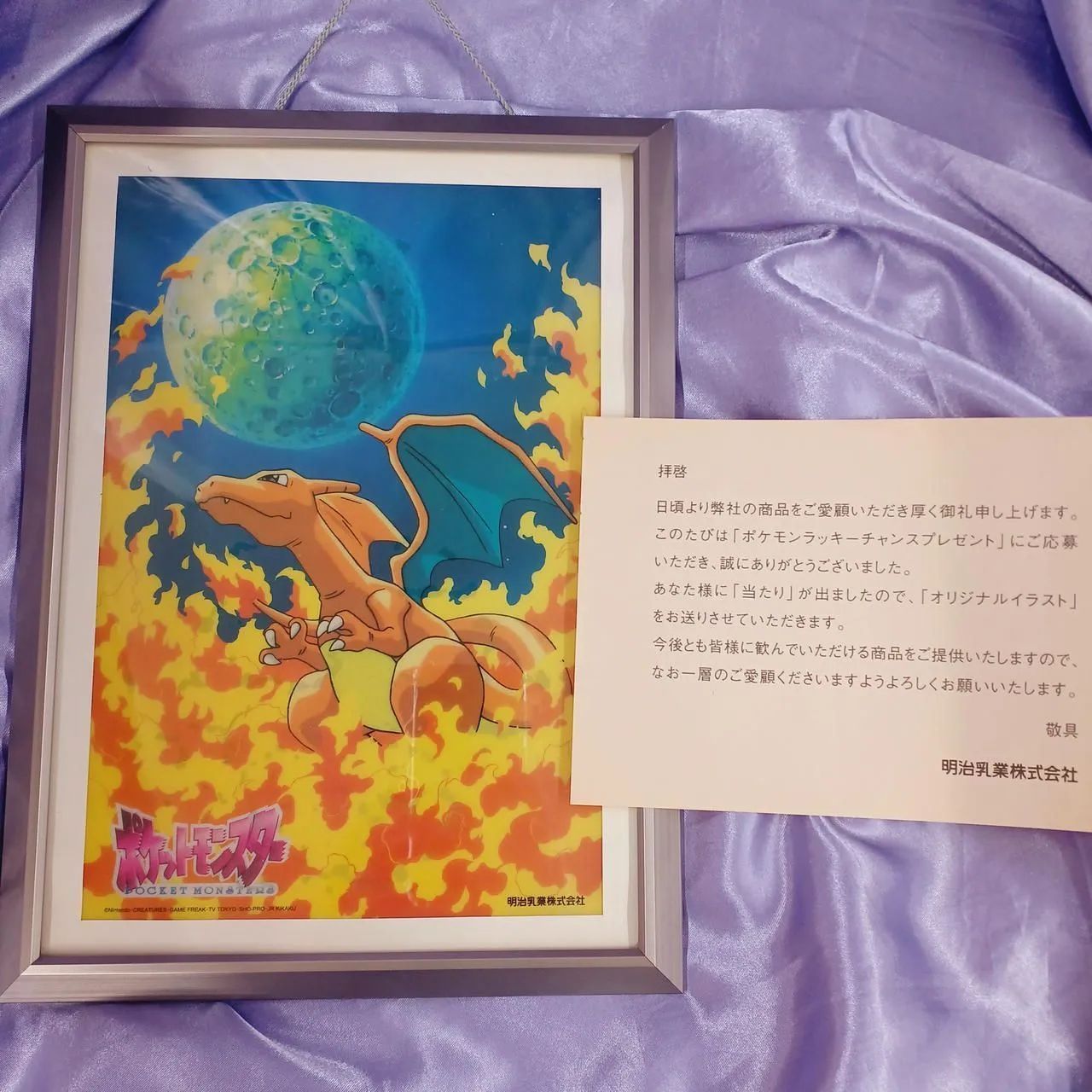 ポケモン 明治乳業 オリジナルイラスト C賞 炎のリザードン 当選品