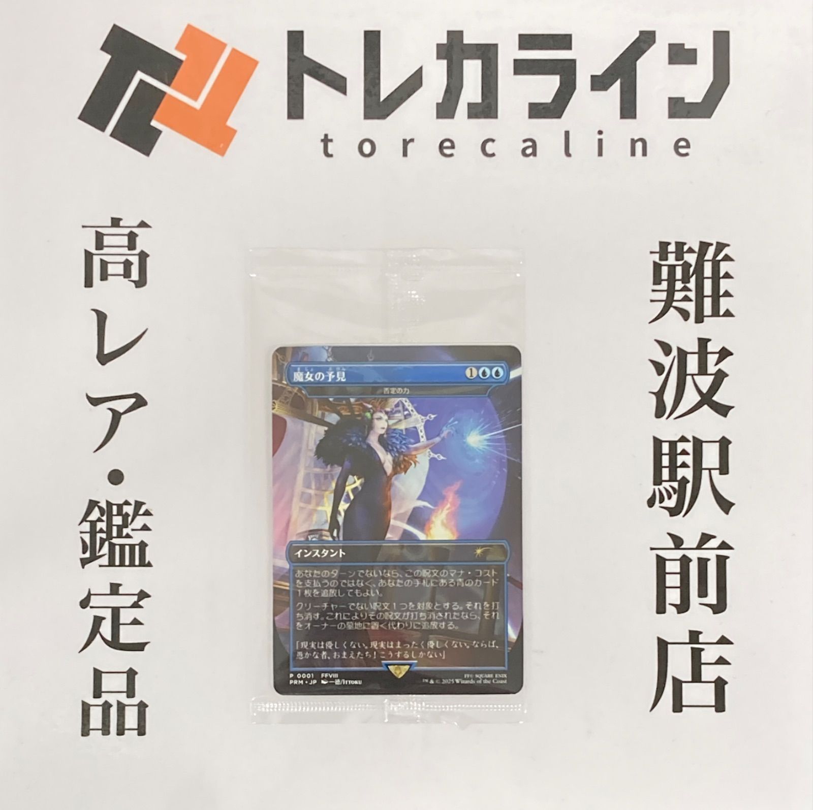 MTG 魔女の予見（否定の力）ファイナルファンタジーVIII コラボプロモ