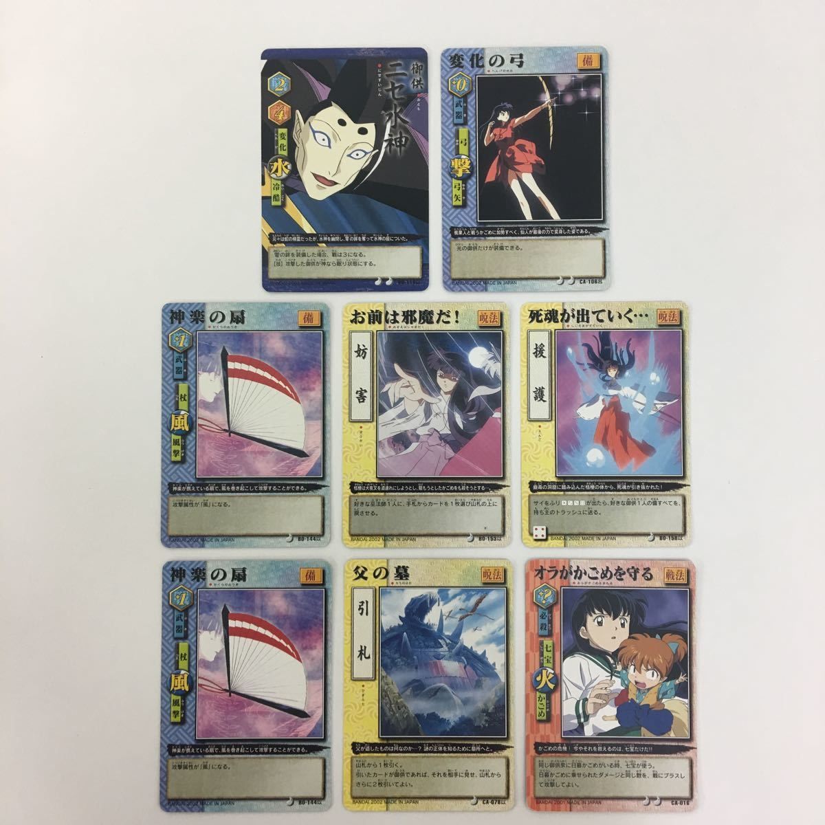 ひ10 12 犬夜叉 巫法札合戦 ニセ水神 変化の弓 神楽の扇 父の墓 カード