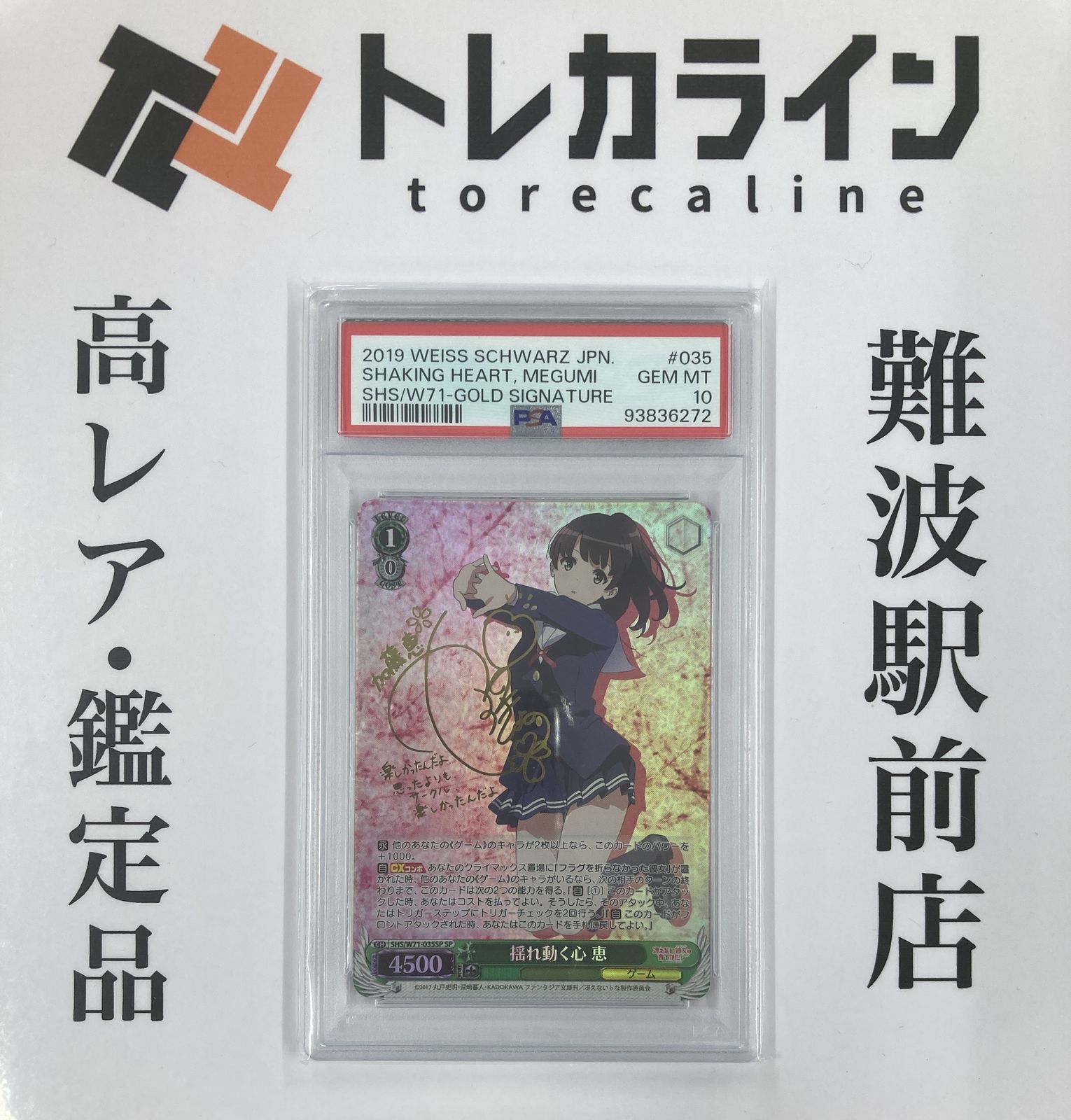 ヴァイスシュヴァルツ 冴えない彼女の育てかた揺れ動く心 恵 サイン