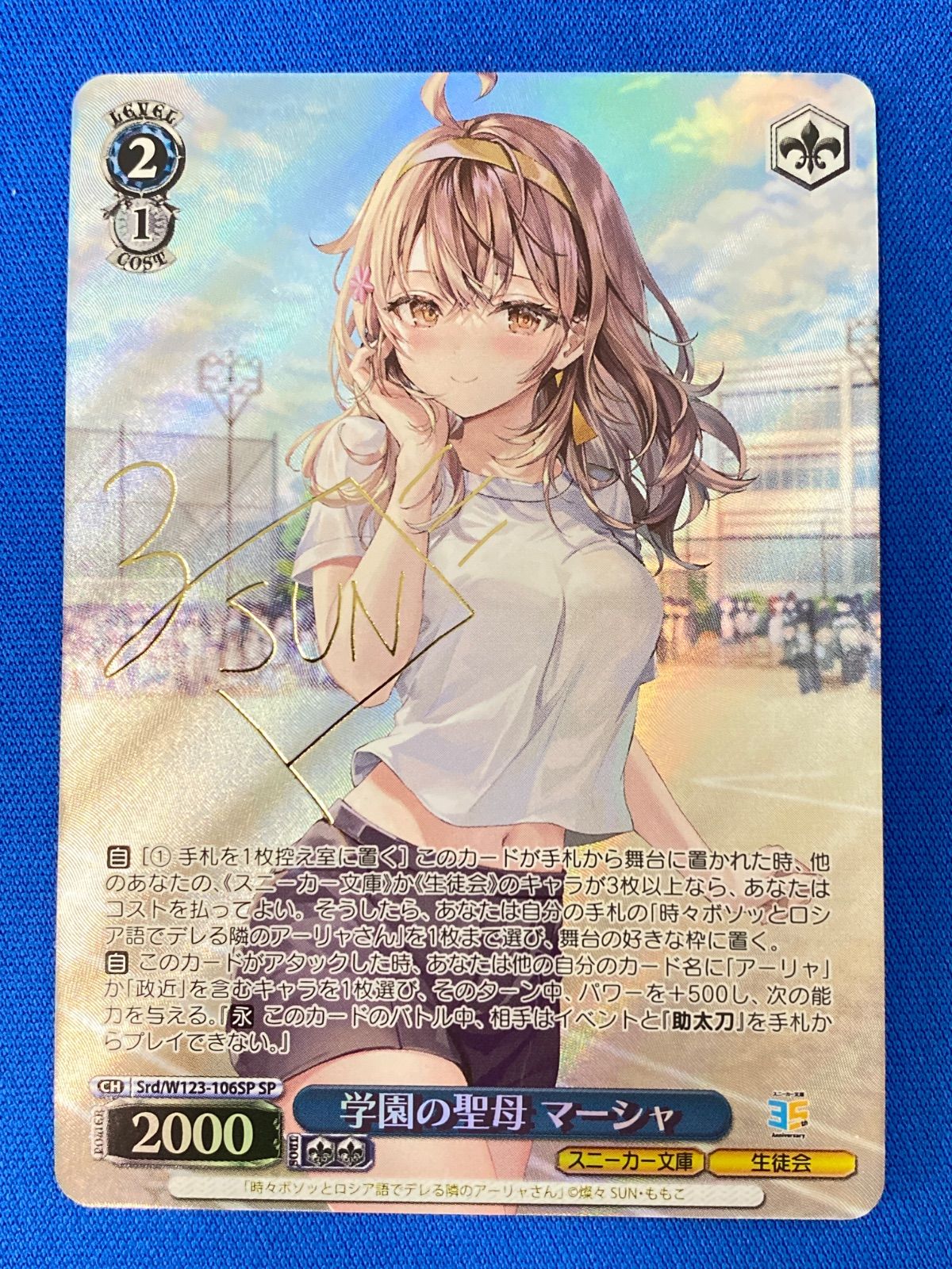 角川スニーカー文庫 Vol.2」SPカード「学園の聖母 マーシャ」 学園の