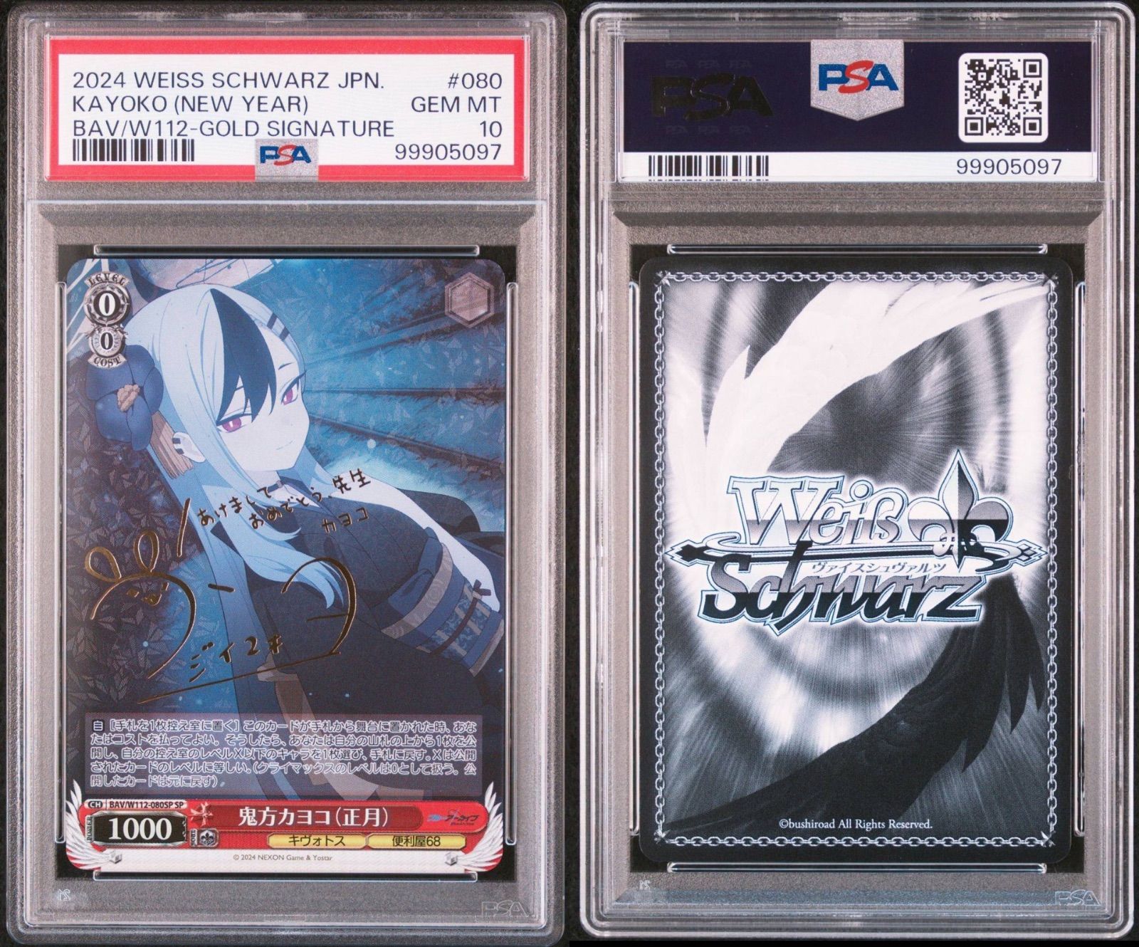 鬼方カヨコ】PSA10 ブルーアーカイブ 正月SP ブルアカ ヴァイス