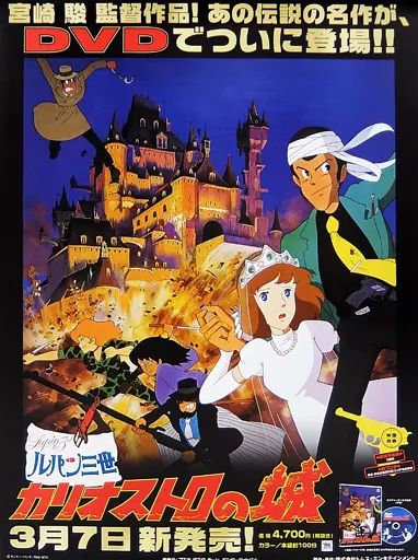 中古】ポスター B2販促ポスター キービジュアル 「DVD ルパン三世