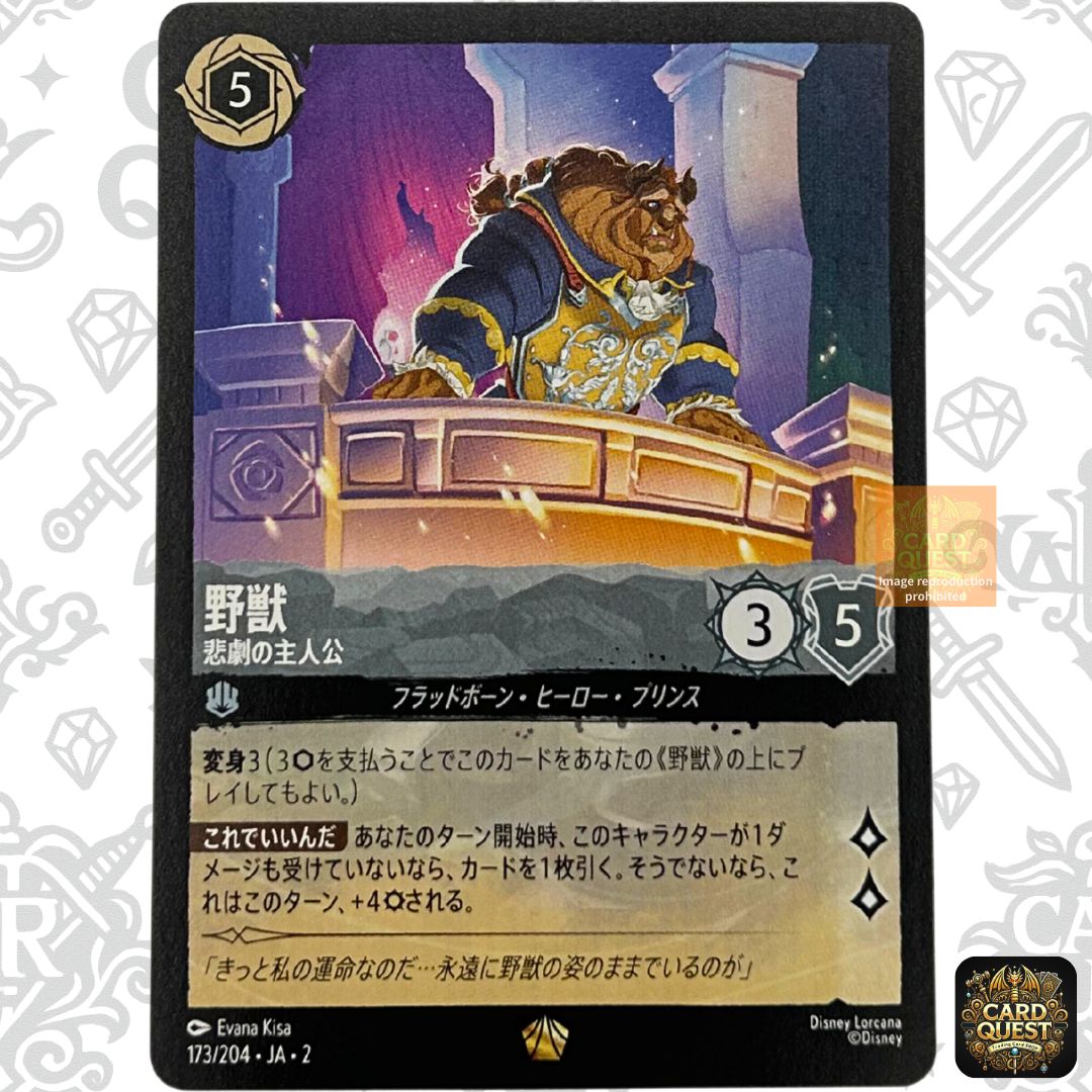 ☆フォローで5％OFF！【状態A】野獣「悲劇の主人公」173/204 JA ホイル