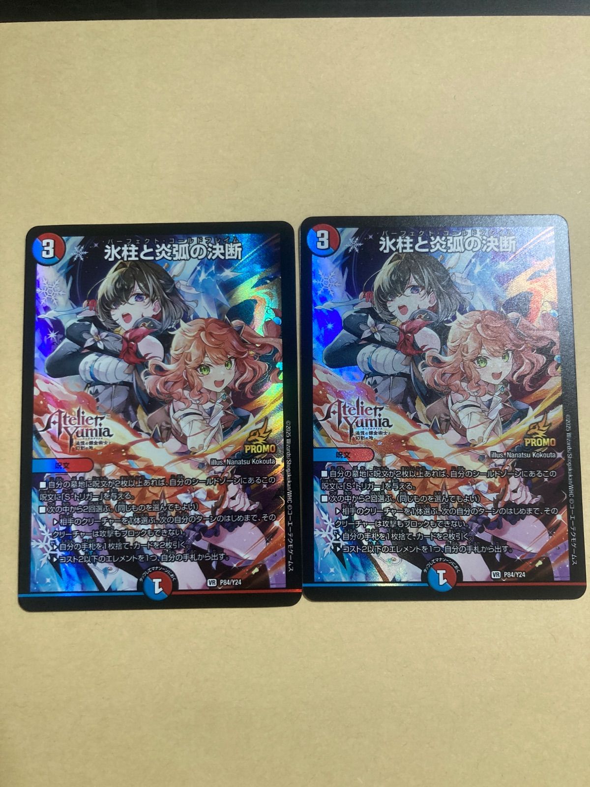 氷柱と炎刃の決断 アトリエコラボプロモ 氷柱と炎狐の決断パーフェクト