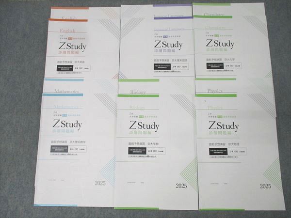 数学 Z会 Z study 阪大 理系数学 実戦演習 4月-12月 未