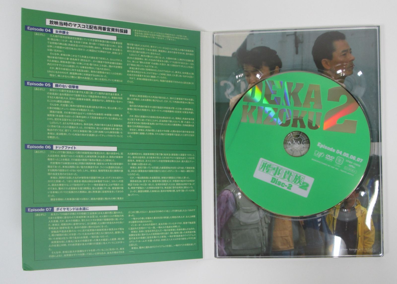 大清水16-02-0513】刑事貴族2 DVD-BOX I 水谷豊 / 高樹沙耶 / 宍戸開