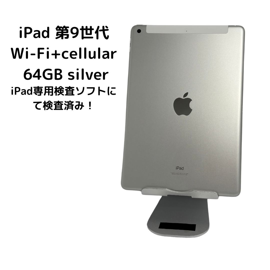 Apple iPad (第9世代) 64GB シルバー 節約 iPad 第9世代 64GB シルバー