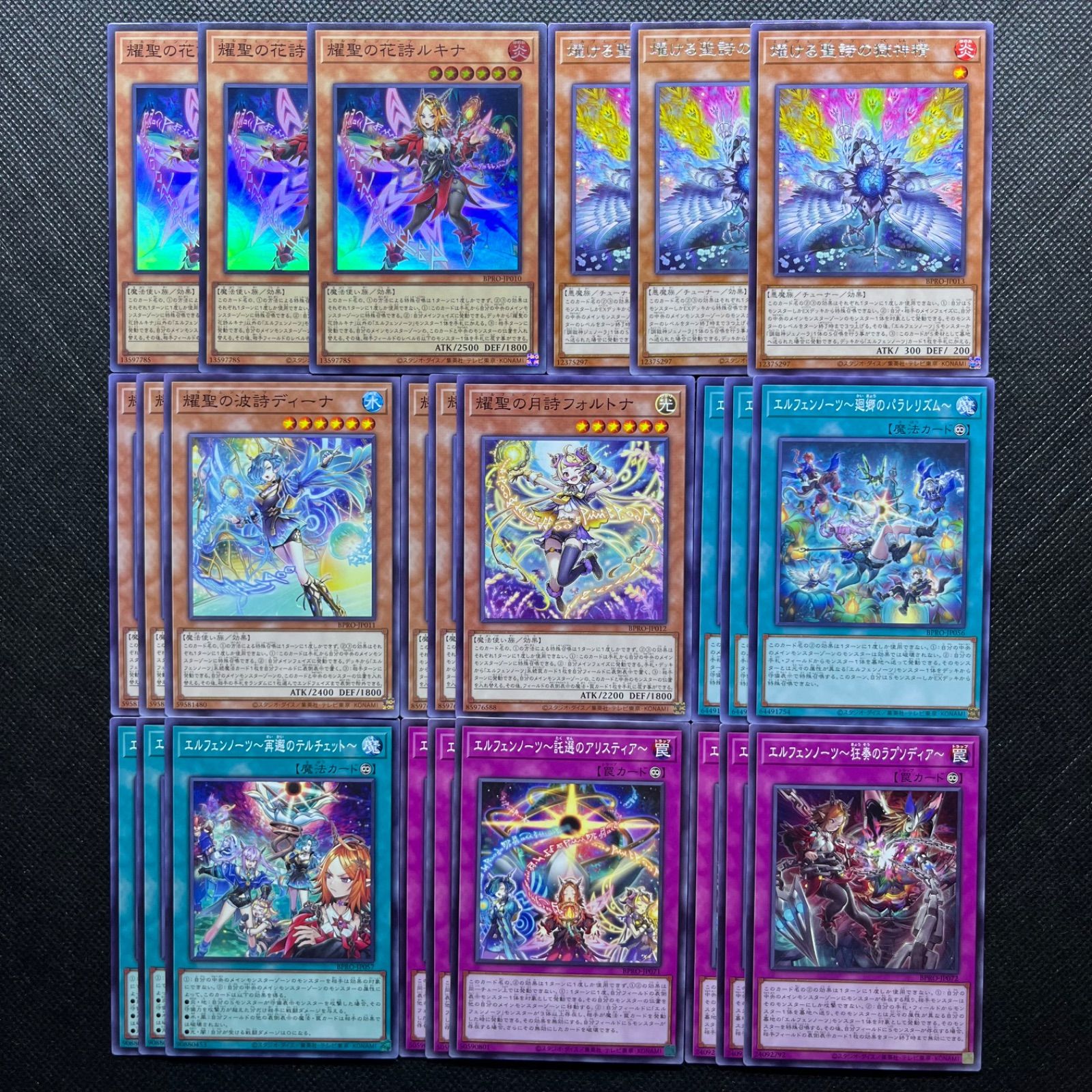 遊戯王 エルフェンノーツ デッキパーツ 24枚セット - メルカリ