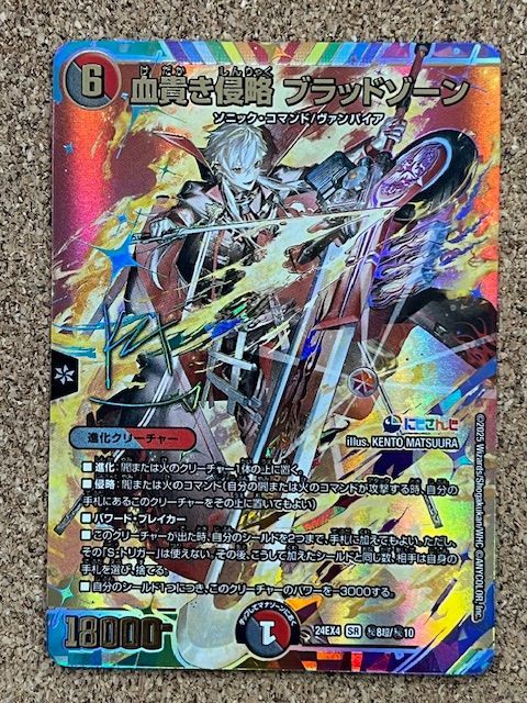 血貴き侵略 ブラックゾーン 葛葉サイン入り 血貴き侵略 ブラッドゾーン