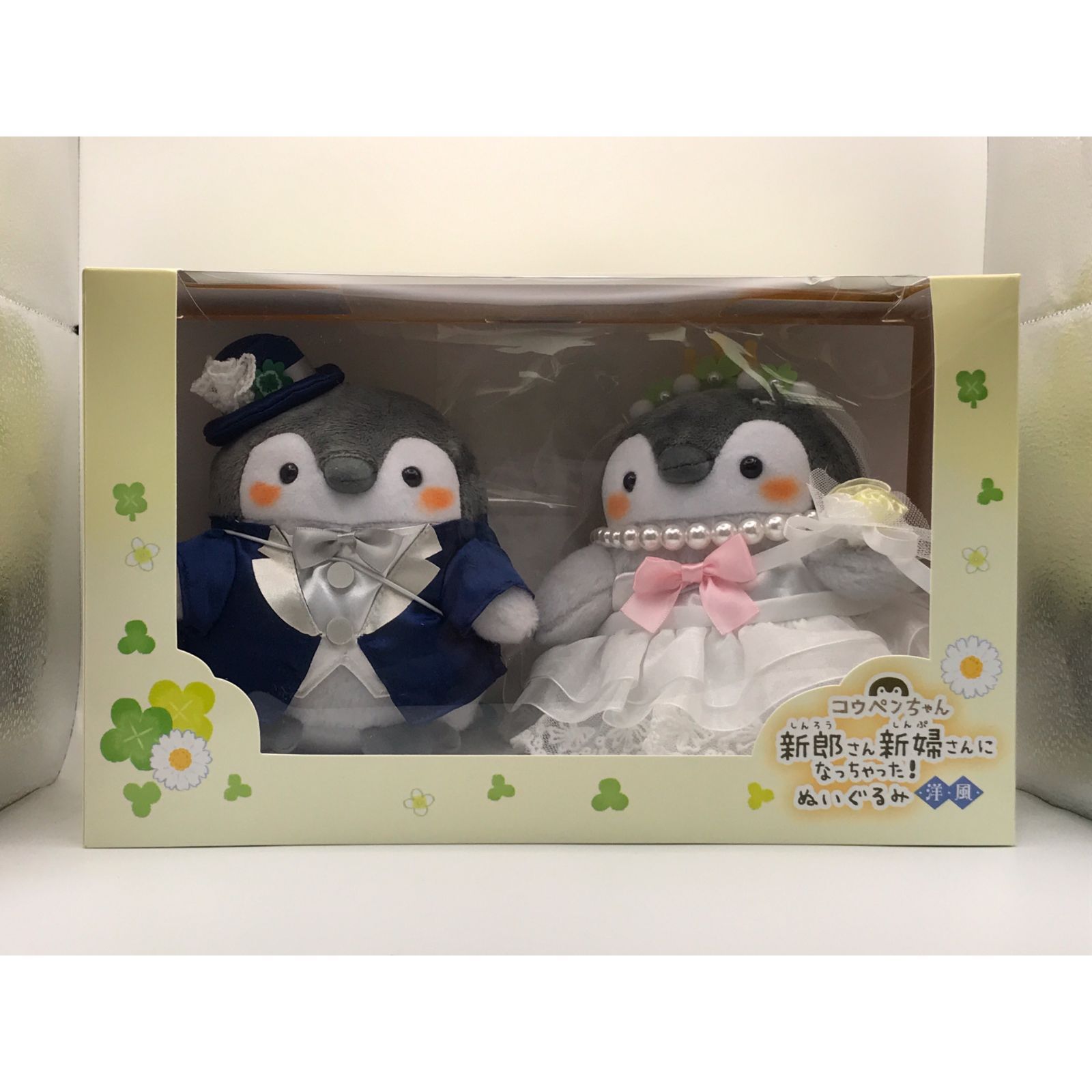 併売/城東30-041】コウペンちゃん 新郎さん新婦さんになっちゃった