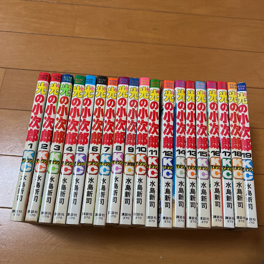 光の小次郎 1〜19巻 全19巻 水島新司 初版第1刷発行 - メルカリ