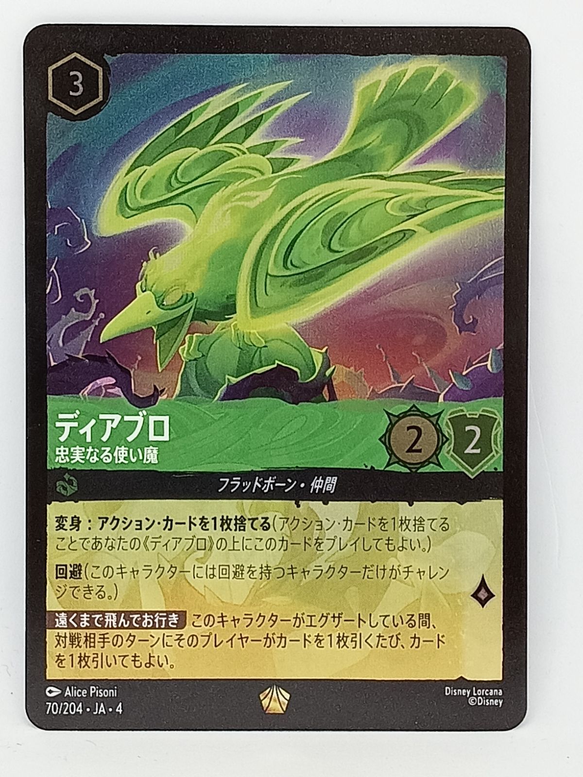 ロルカナ ディアブロ 忠実なる使い魔 エメラルド デッキパーツ