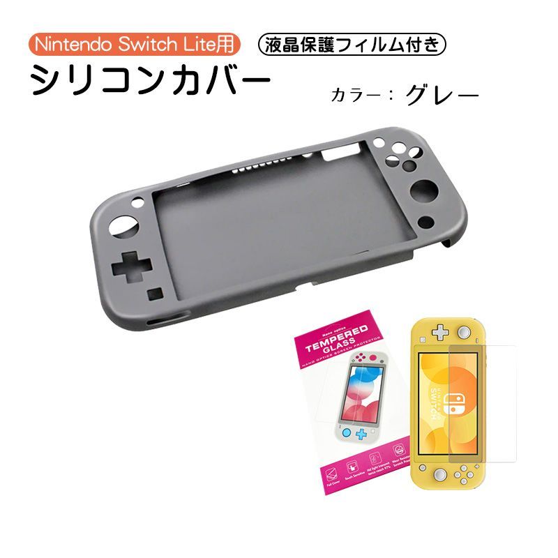 Nintendo Switch Lite グレー + 携帯用ケース Nintendo Switch LITE