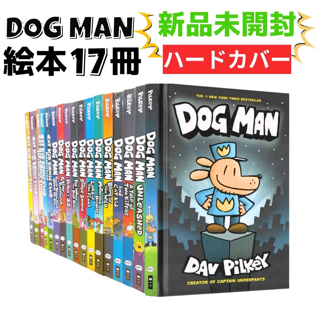 24時間以内発送】Dog Man 全17冊セット 洋書 英語絵本 子ども向け