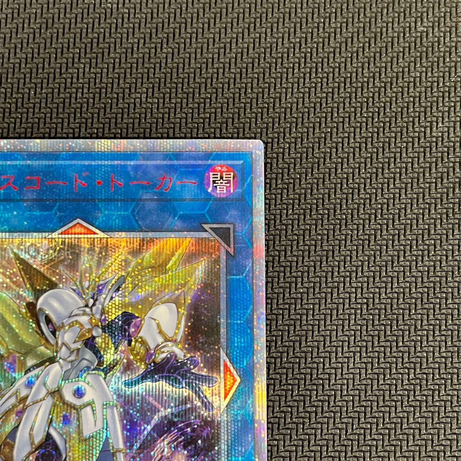 遊戯王 アクセスコード・トーカー 20thシク ETCO/JP046 - メルカリ