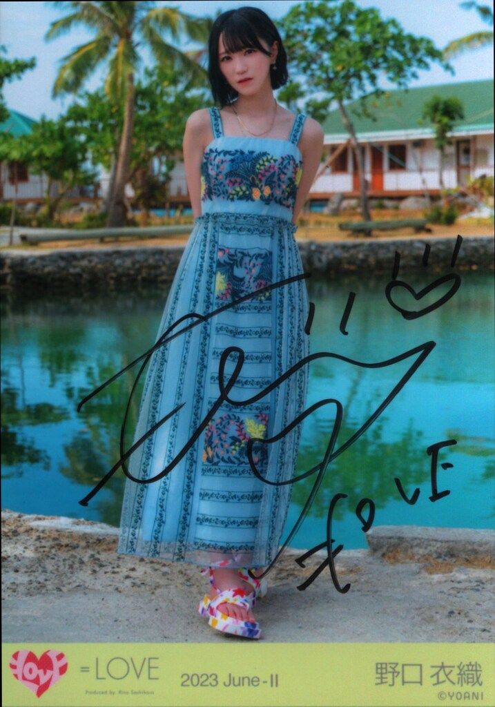 LOVE 2023年6月ランダム生写真 野口衣織 【直筆サイン入り】2023.June