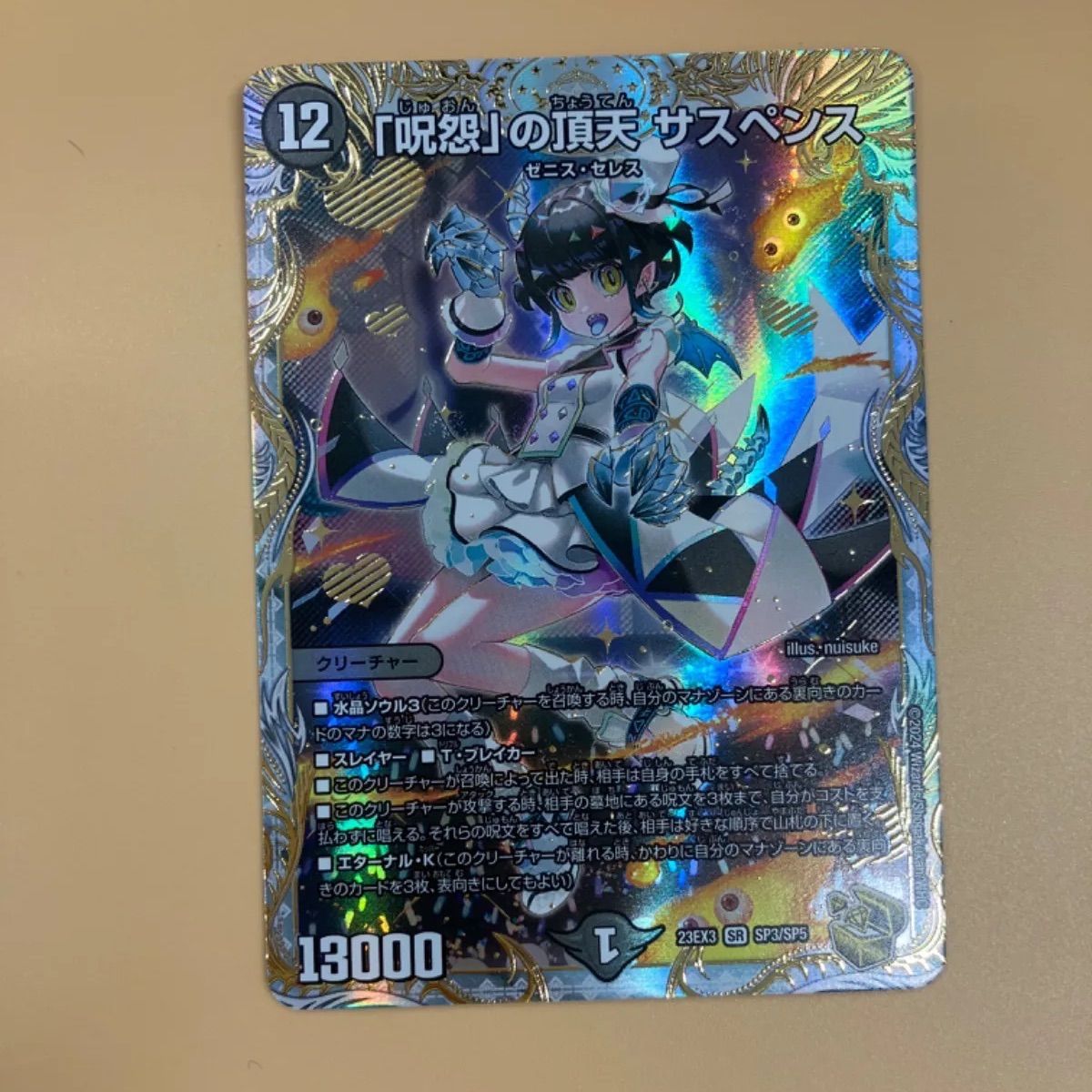DM23-EX3/SP3/SR/「呪怨」の頂天 サスペンス【金トレジャー】 - メルカリ