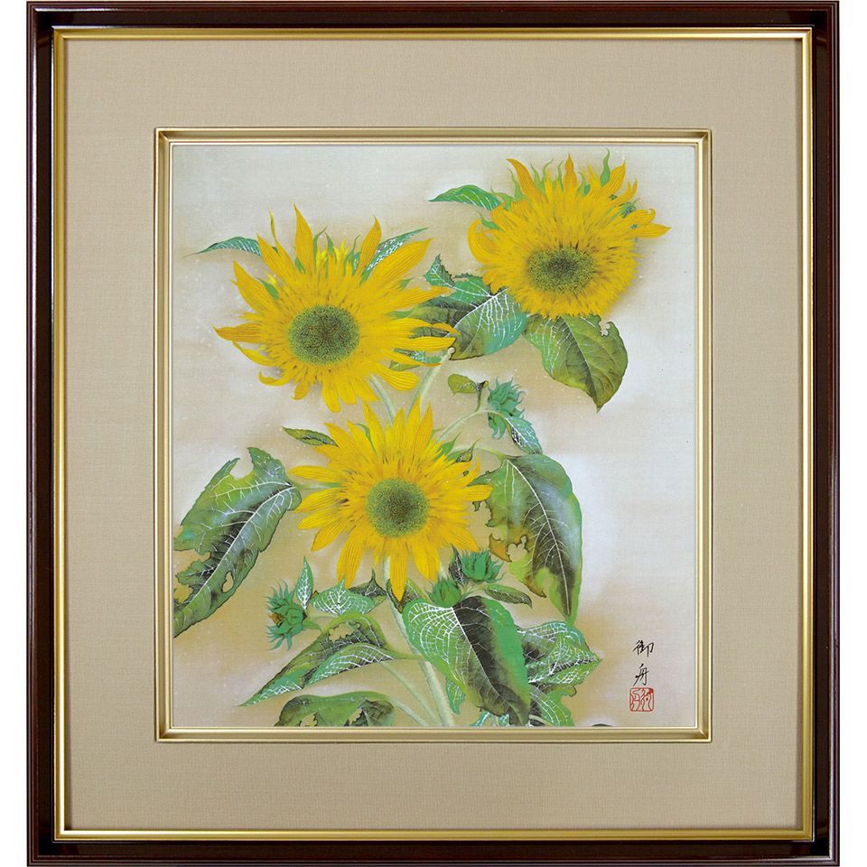 昭和レトロ 八千代作 水彩画 向日葵 ひまわり 自然 風景画 山 額入り