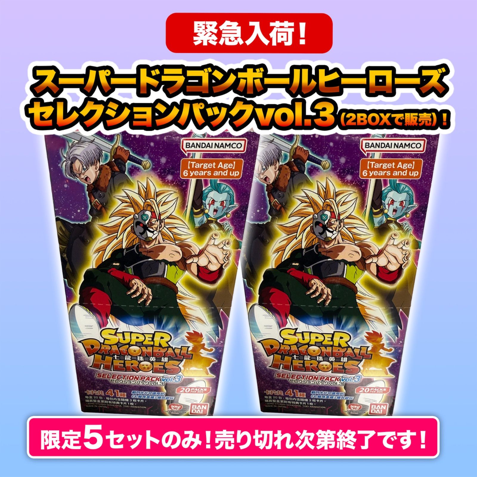 スーパードラゴンボールヒーローズ SDBH エボリューションパック
