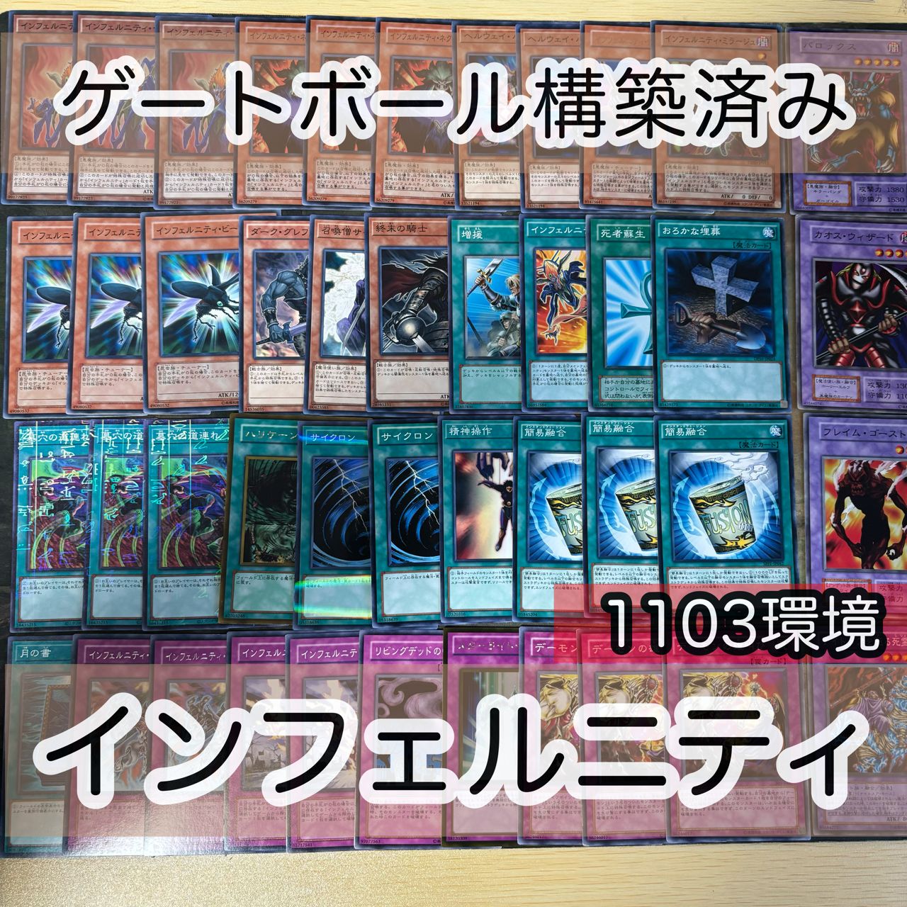 インフェルニティ 1103環境 構築済みデッキ ゲートボール 遊戯王 nvq29