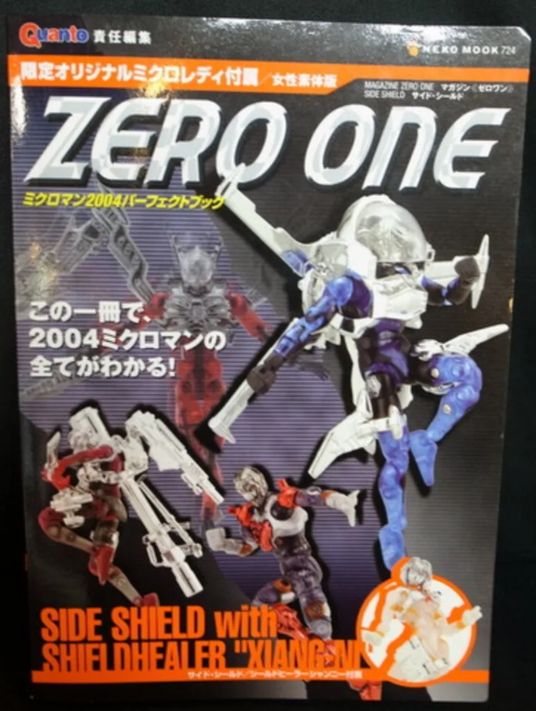 ミクロマン マガジンゼロゼロ ミクロマン マガジンゼロゼロ ミクロマン