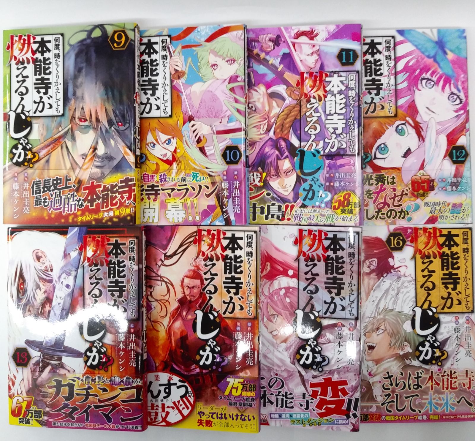 中古】セット販売 何度、時をくりかえしても本能寺が燃えるんじゃが