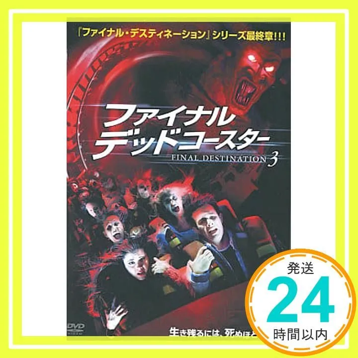 2026年最新】ファイナル・デッドコースター final destinationの人気